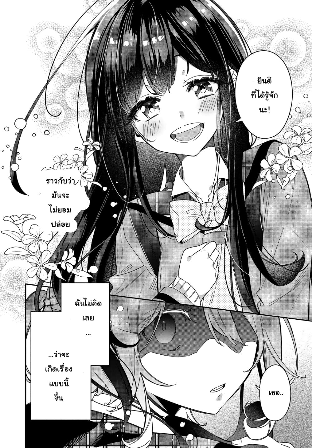 Anemone is in Heat page 9