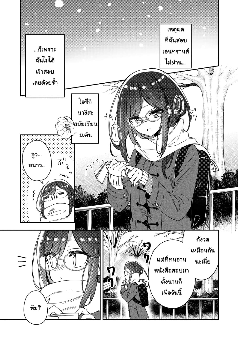 Anemone is in Heat page 10