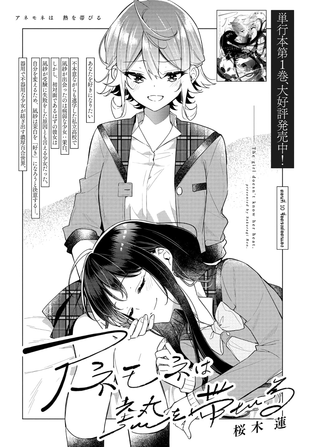 Anemone is in Heat page 2
