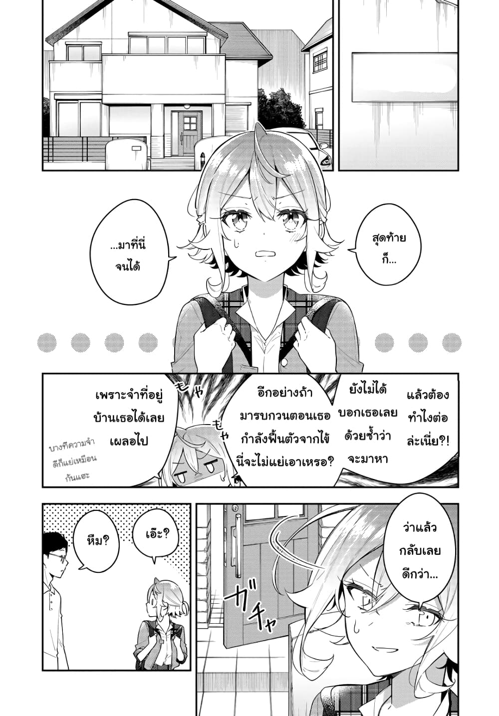 Anemone is in Heat page 3