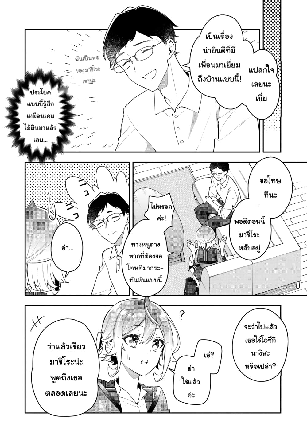 Anemone is in Heat page 4