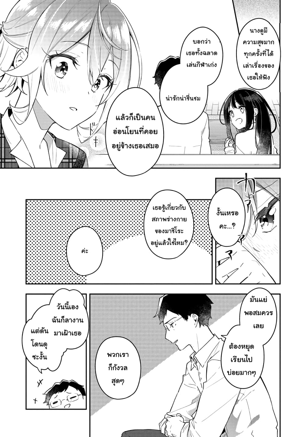 Anemone is in Heat page 5