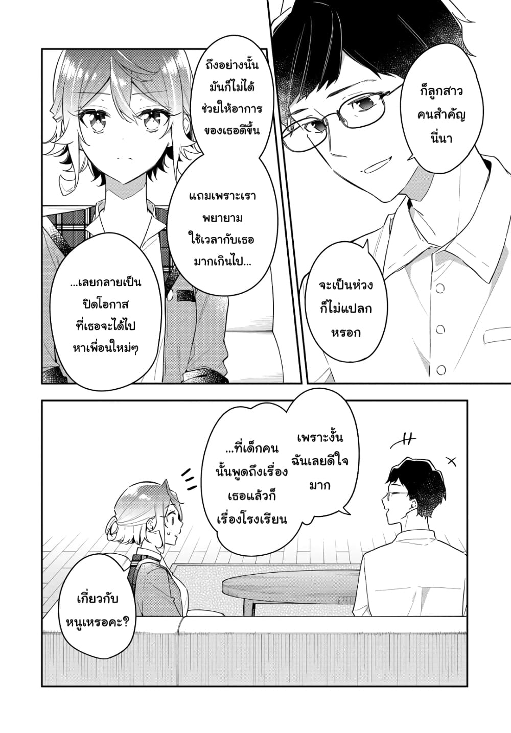 Anemone is in Heat page 6