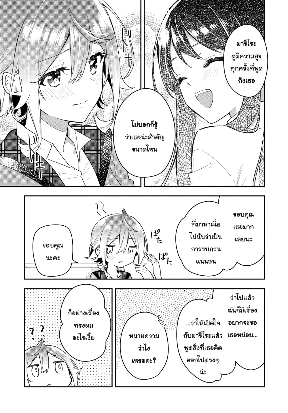 Anemone is in Heat page 7