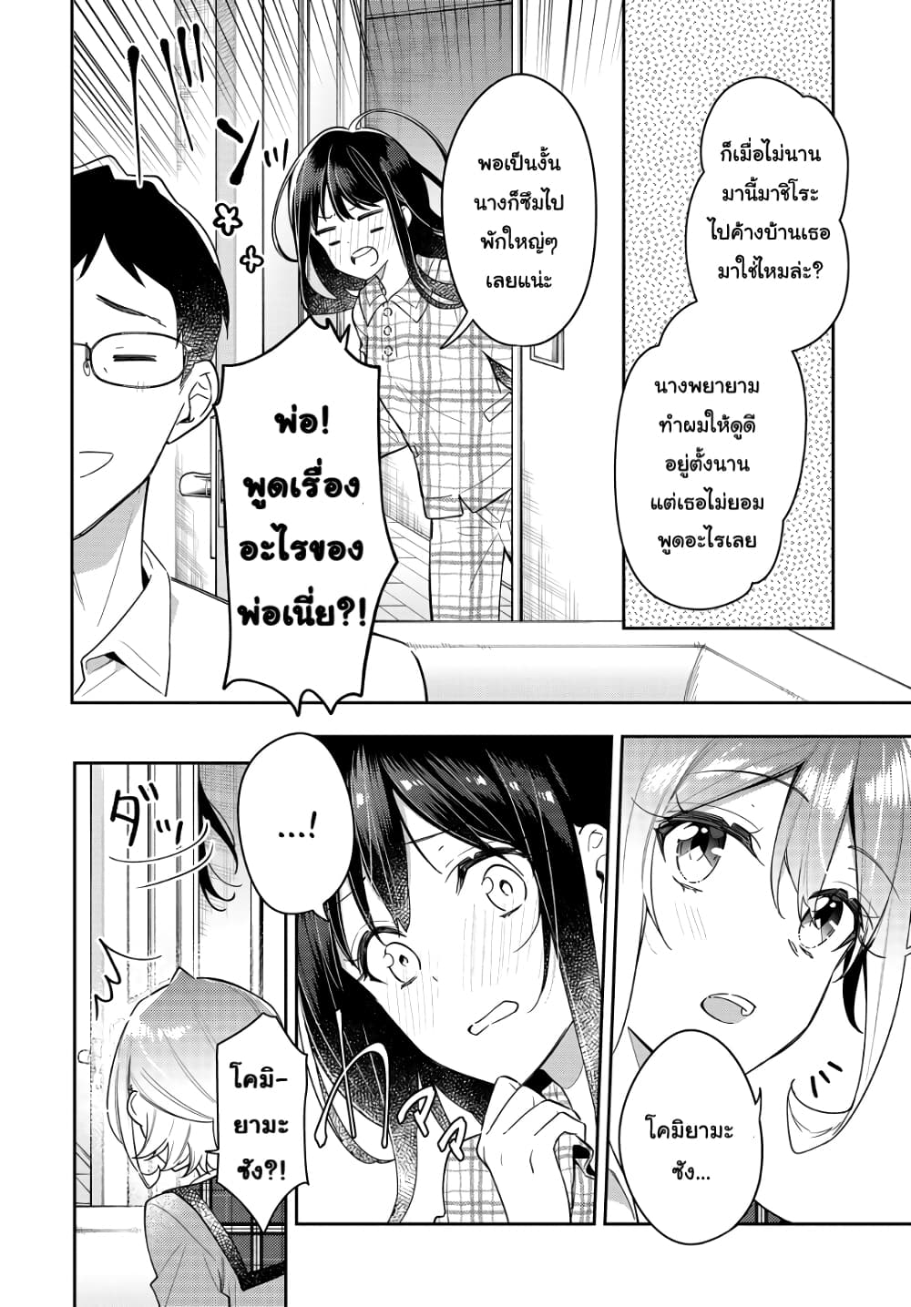 Anemone is in Heat page 8