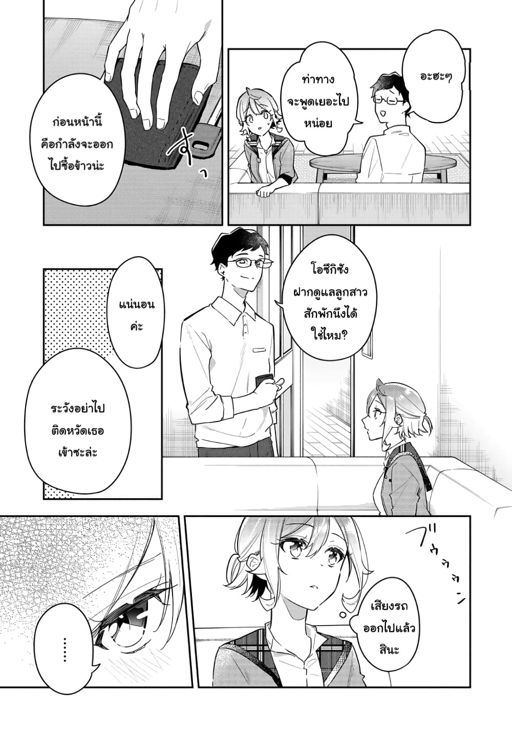 Anemone is in Heat page 9