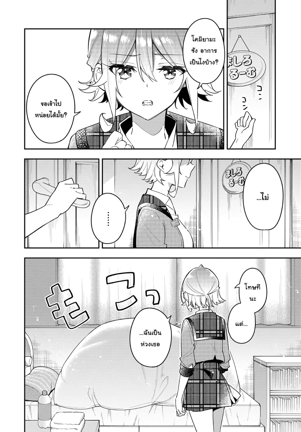 Anemone is in Heat page 10