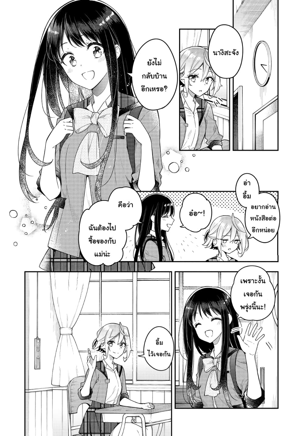 Anemone is in Heat page 2