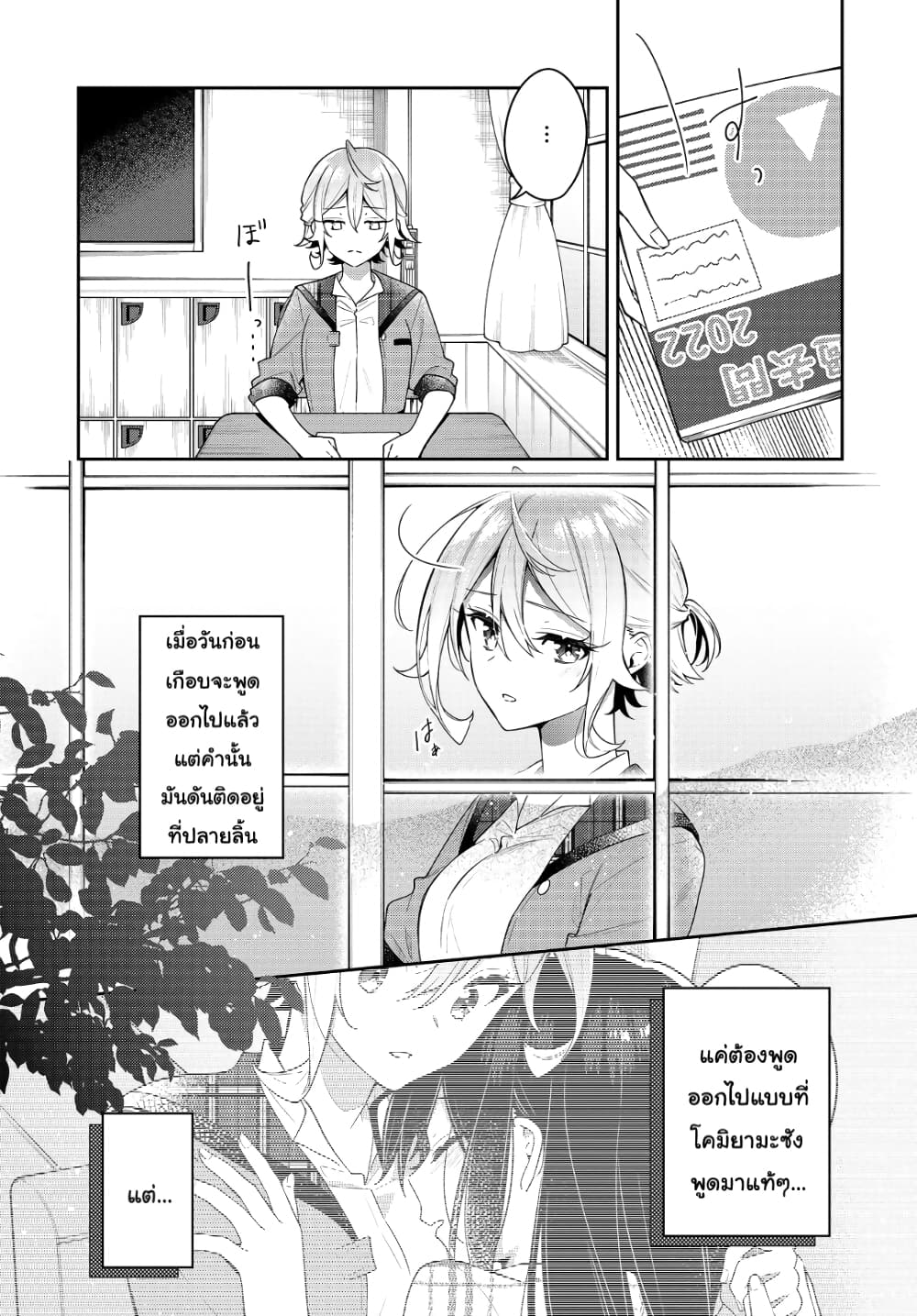 Anemone is in Heat page 3