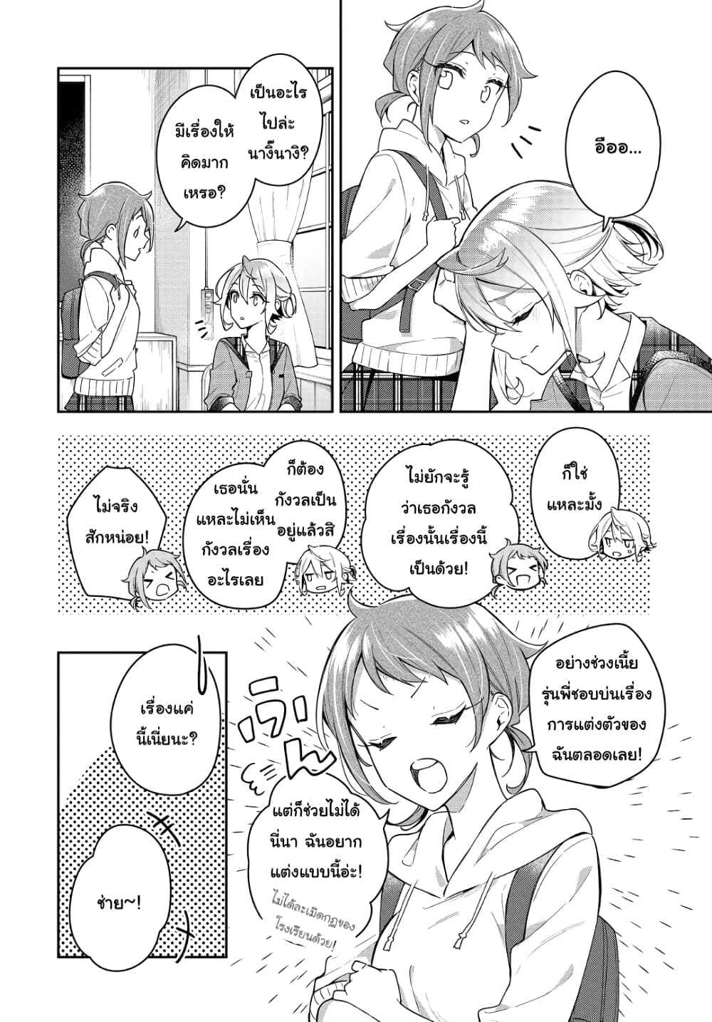 Anemone is in Heat page 4