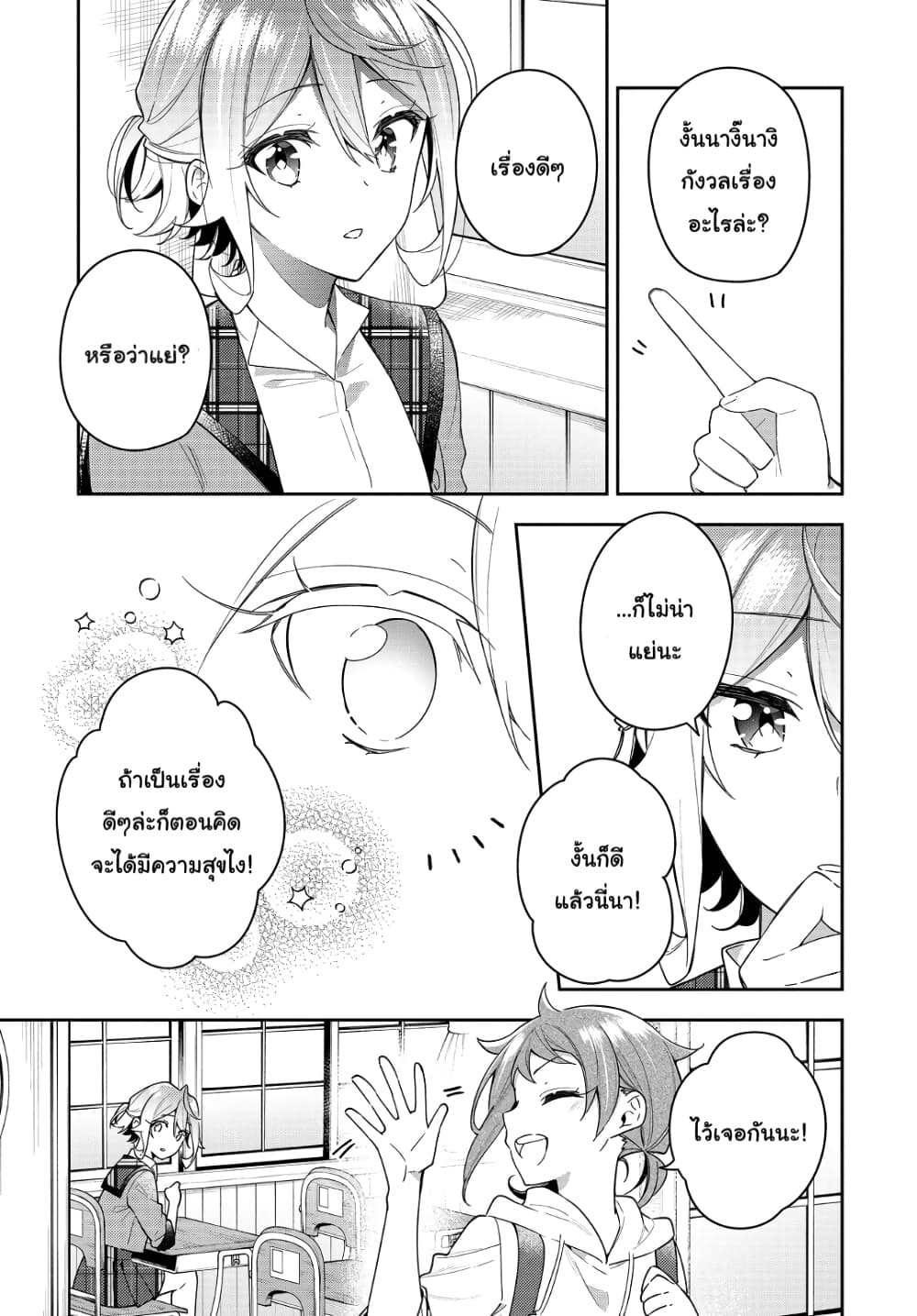 Anemone is in Heat page 5