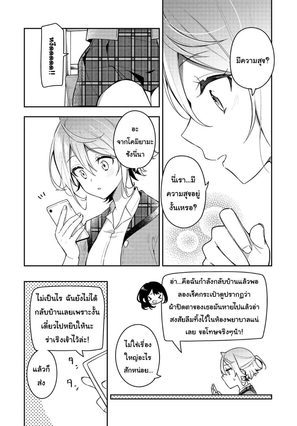 Anemone is in Heat page 6