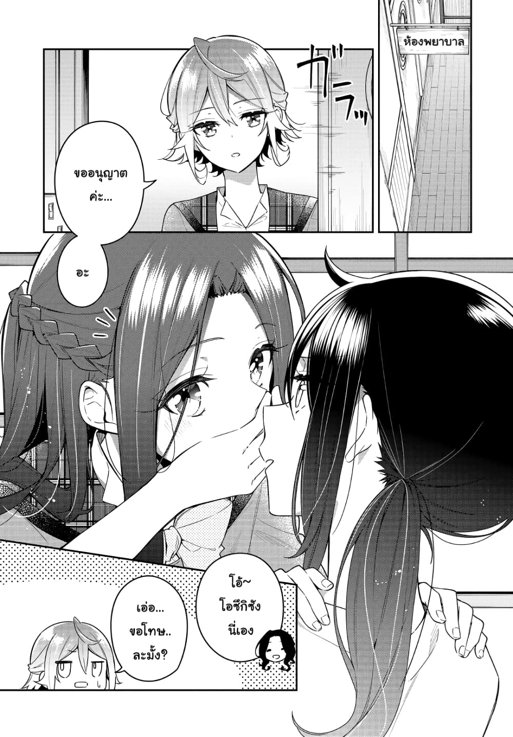 Anemone is in Heat page 7