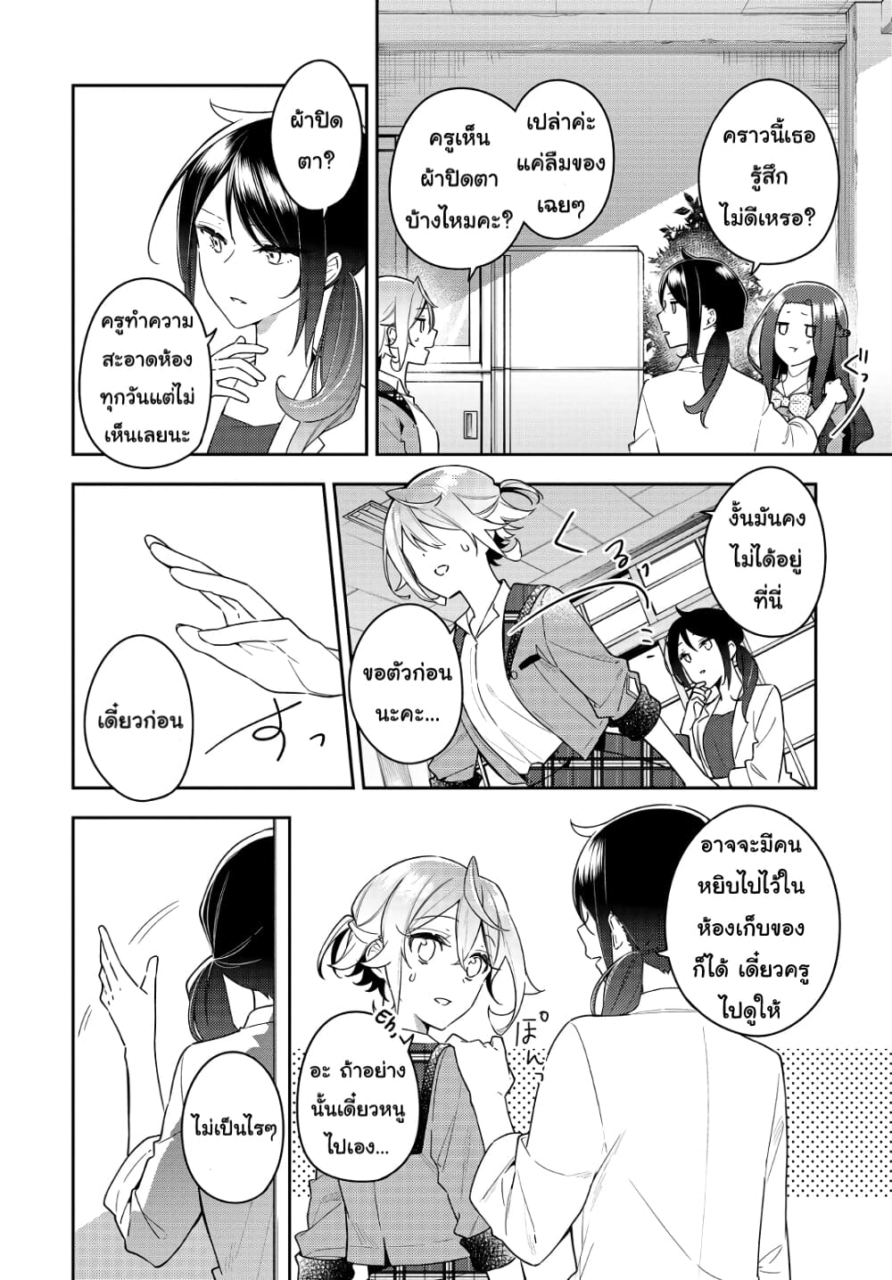 Anemone is in Heat page 8