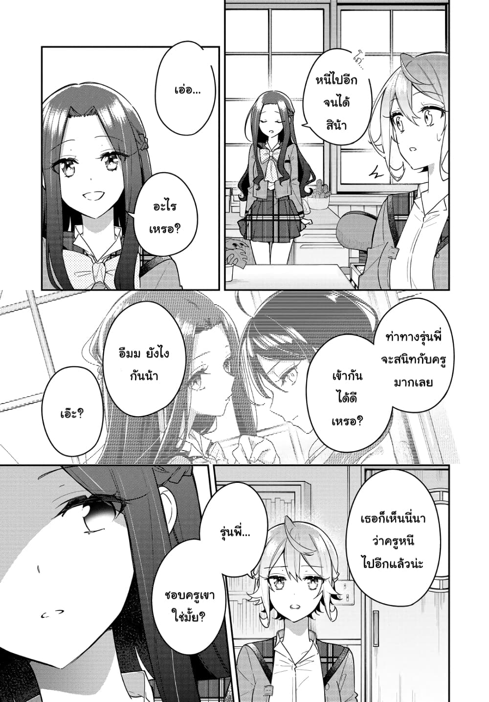 Anemone is in Heat page 9