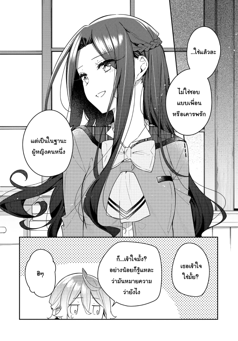 Anemone is in Heat page 10