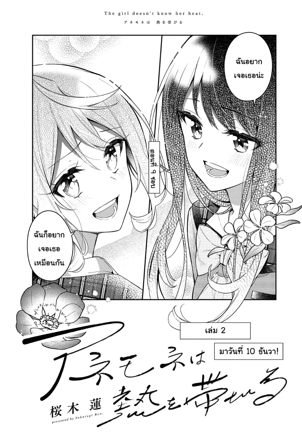 Anemone is in Heat page 1