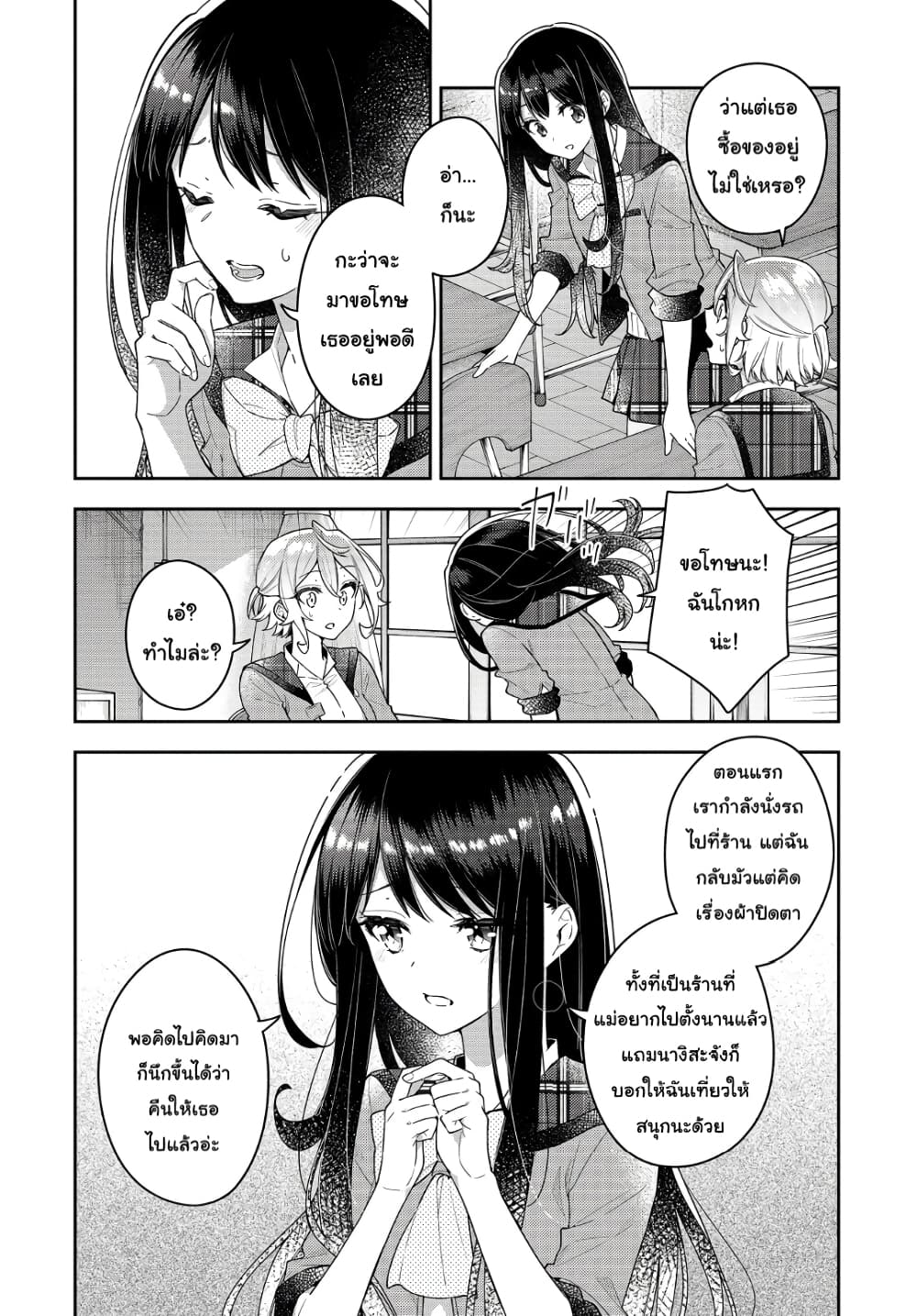 Anemone is in Heat page 2