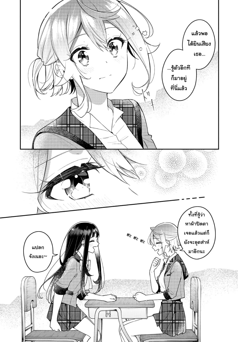 Anemone is in Heat page 3