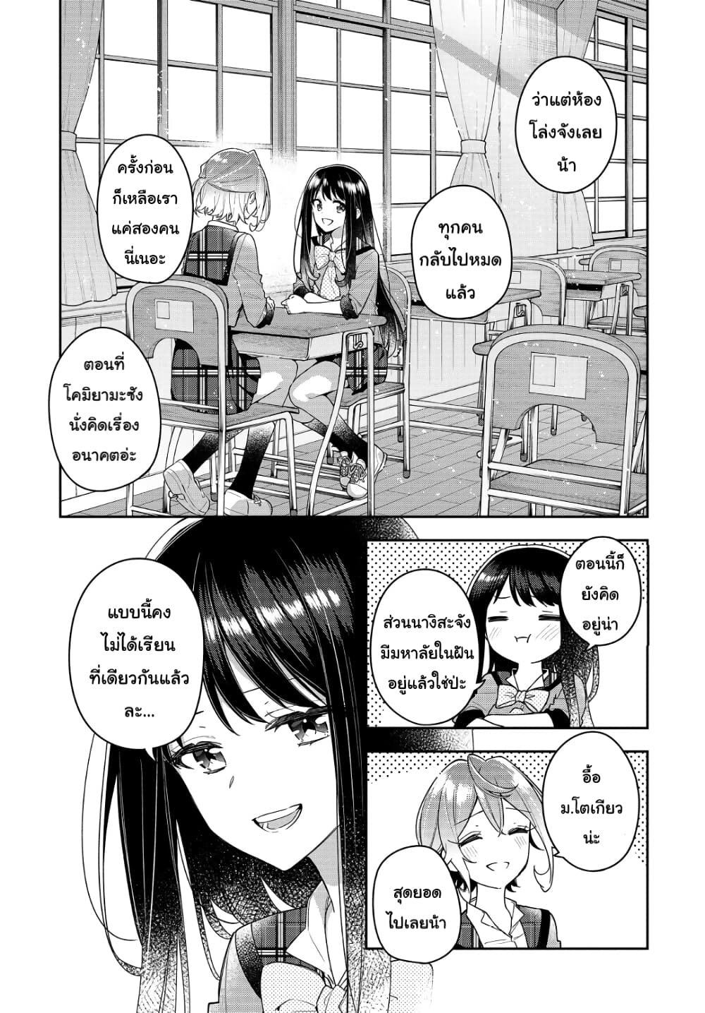 Anemone is in Heat page 5