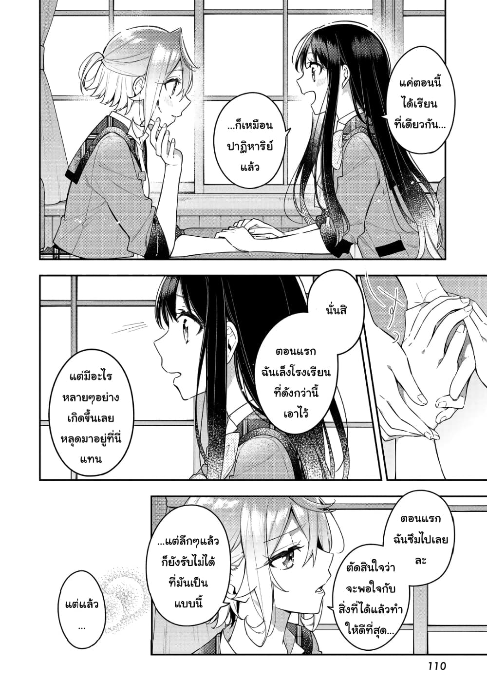 Anemone is in Heat page 6