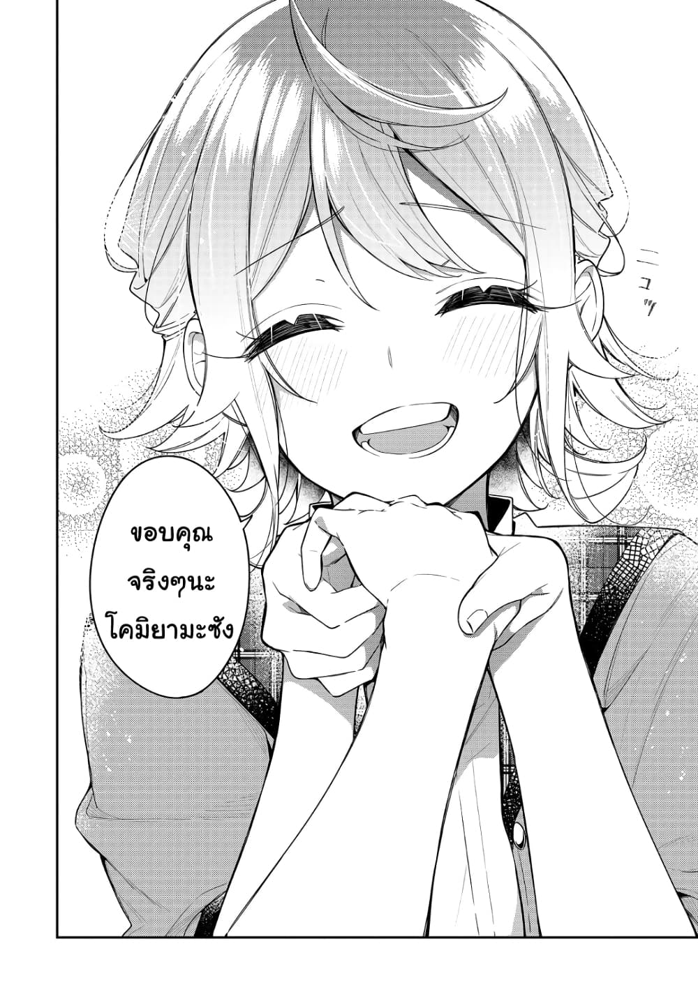 Anemone is in Heat page 8