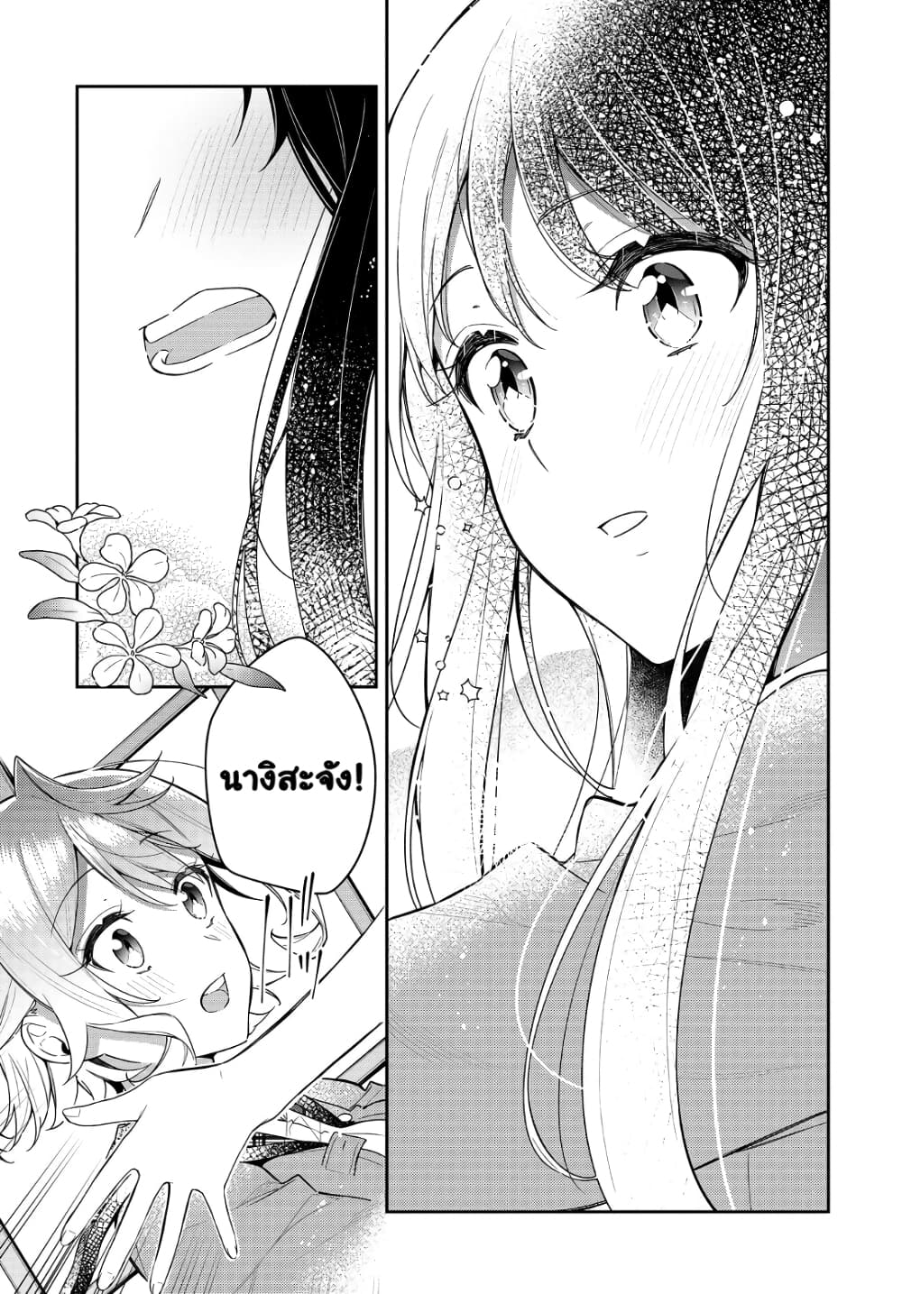 Anemone is in Heat page 9