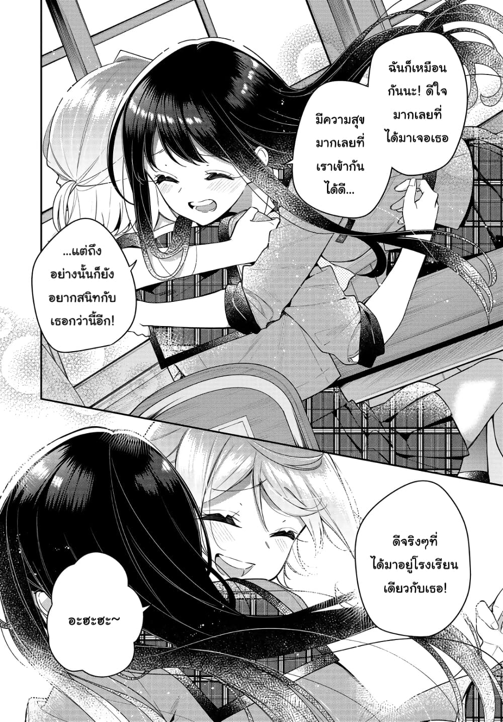 Anemone is in Heat page 10