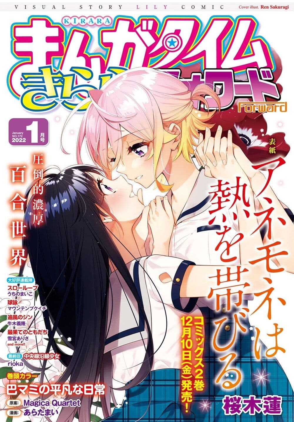 Anemone is in Heat page 1
