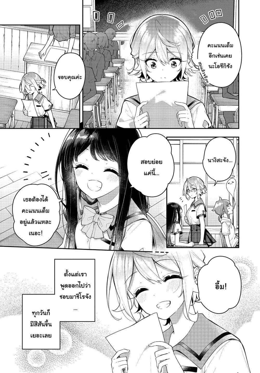 Anemone is in Heat page 2