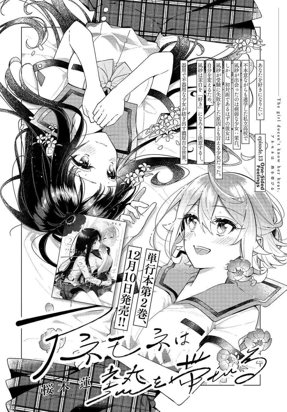Anemone is in Heat page 3