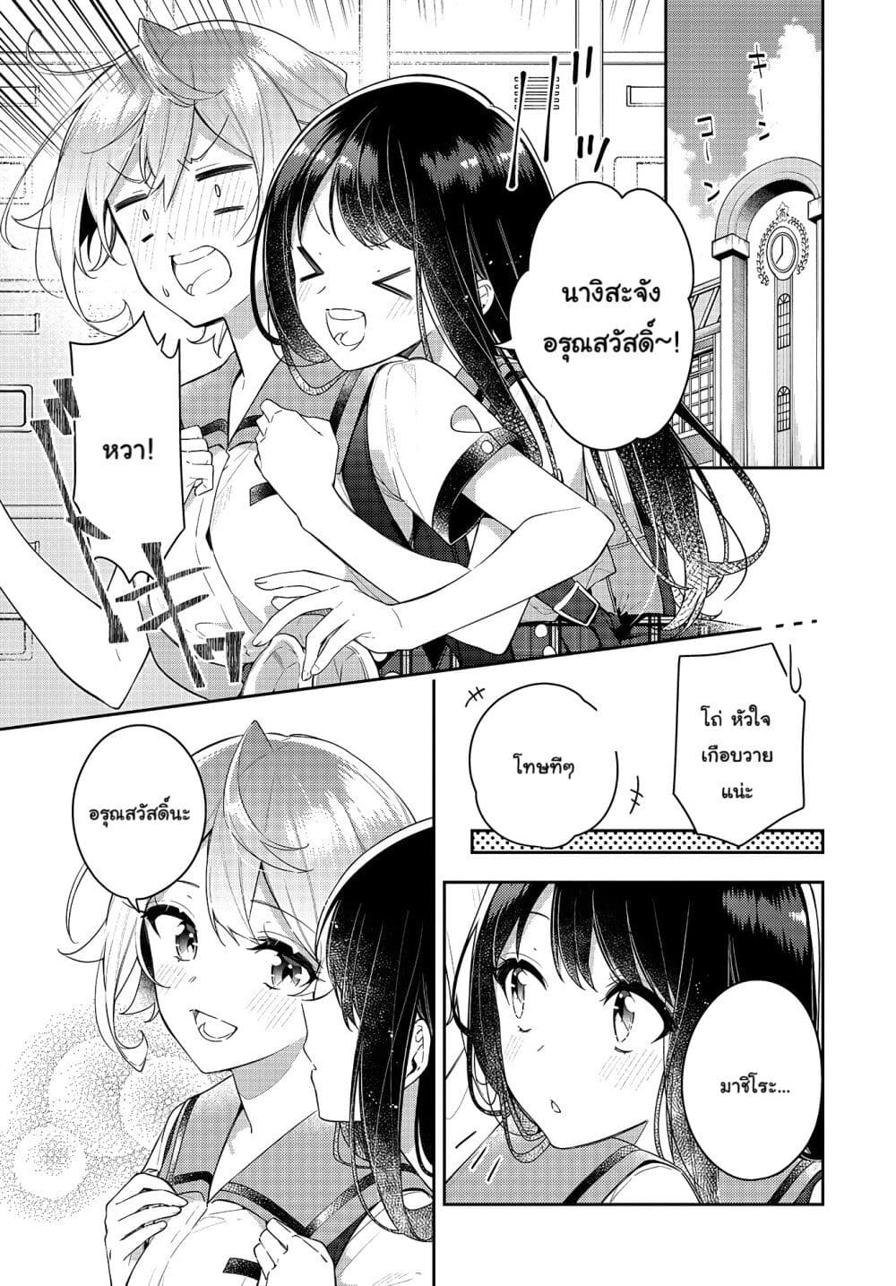 Anemone is in Heat page 4