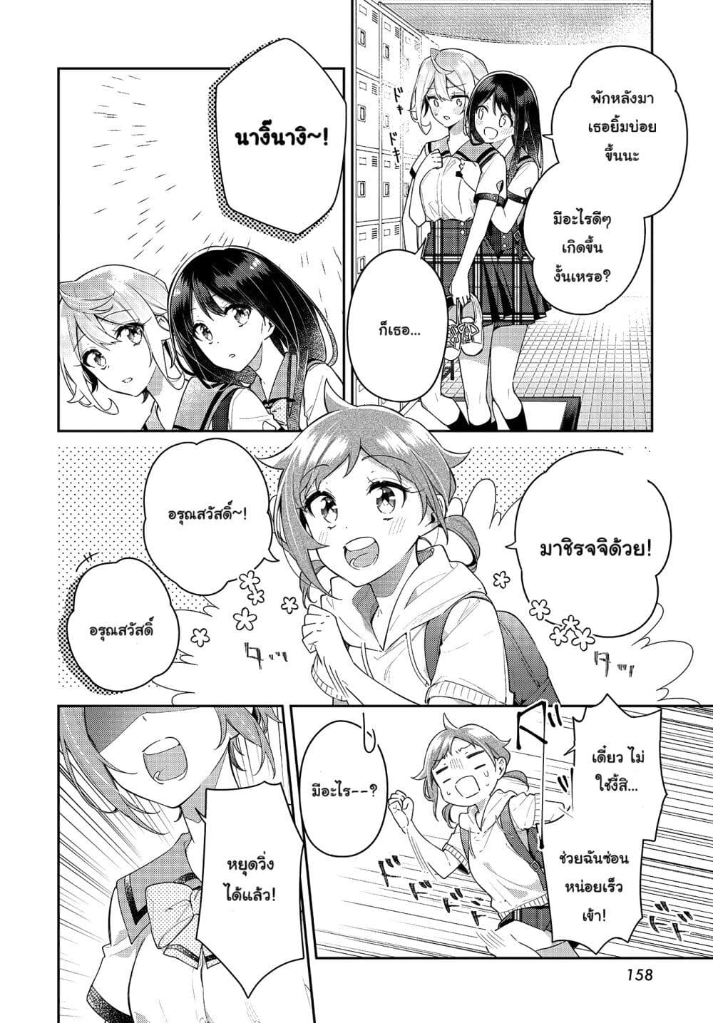 Anemone is in Heat page 5