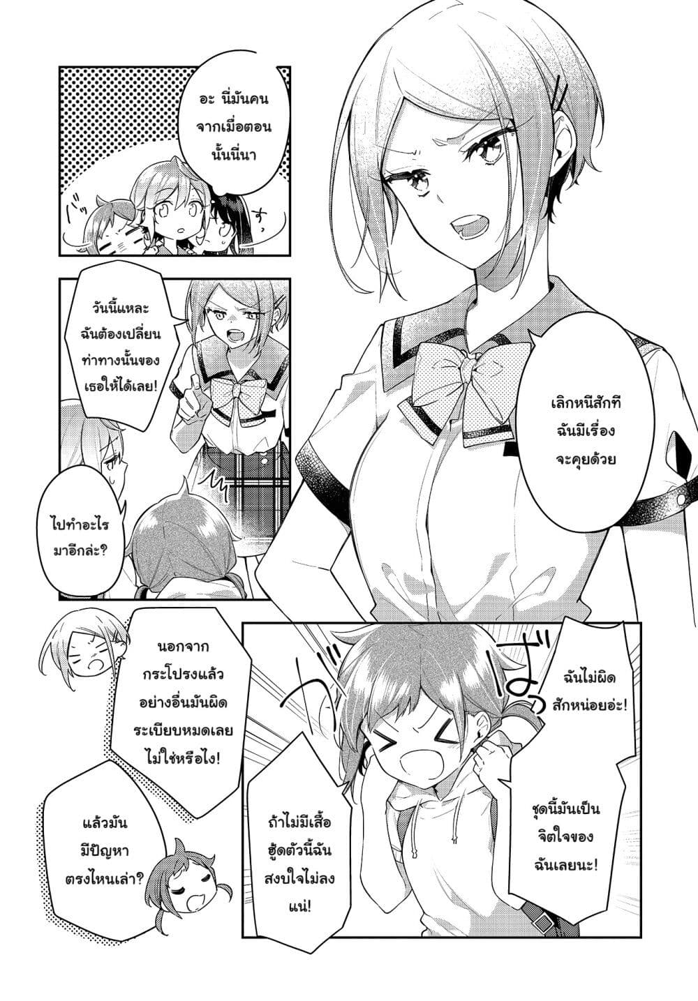 Anemone is in Heat page 6