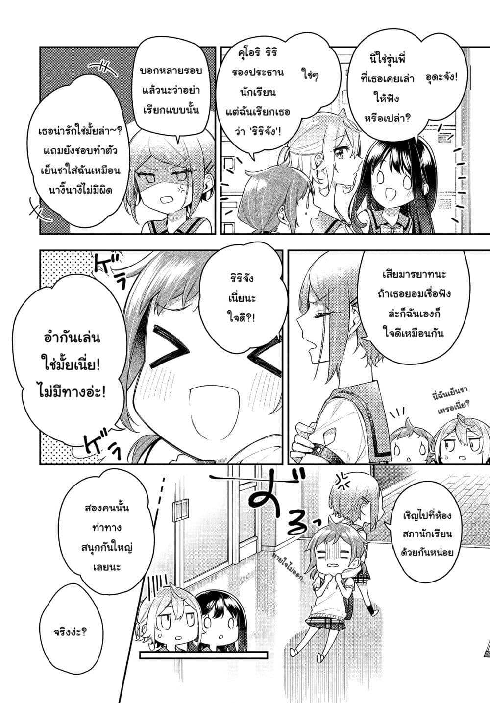 Anemone is in Heat page 7
