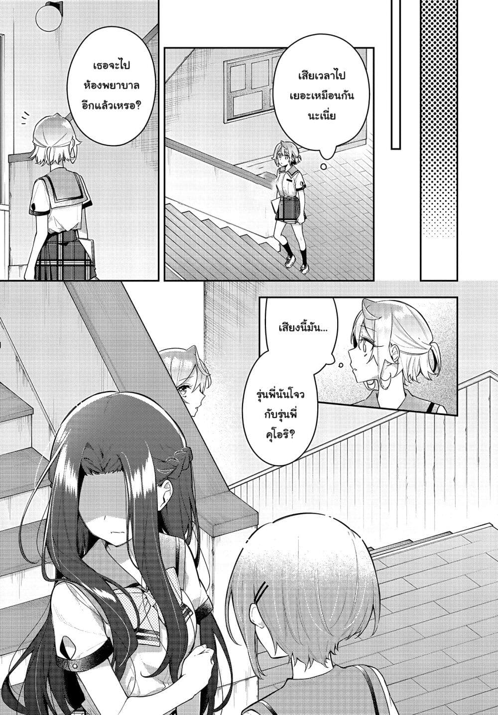 Anemone is in Heat page 8