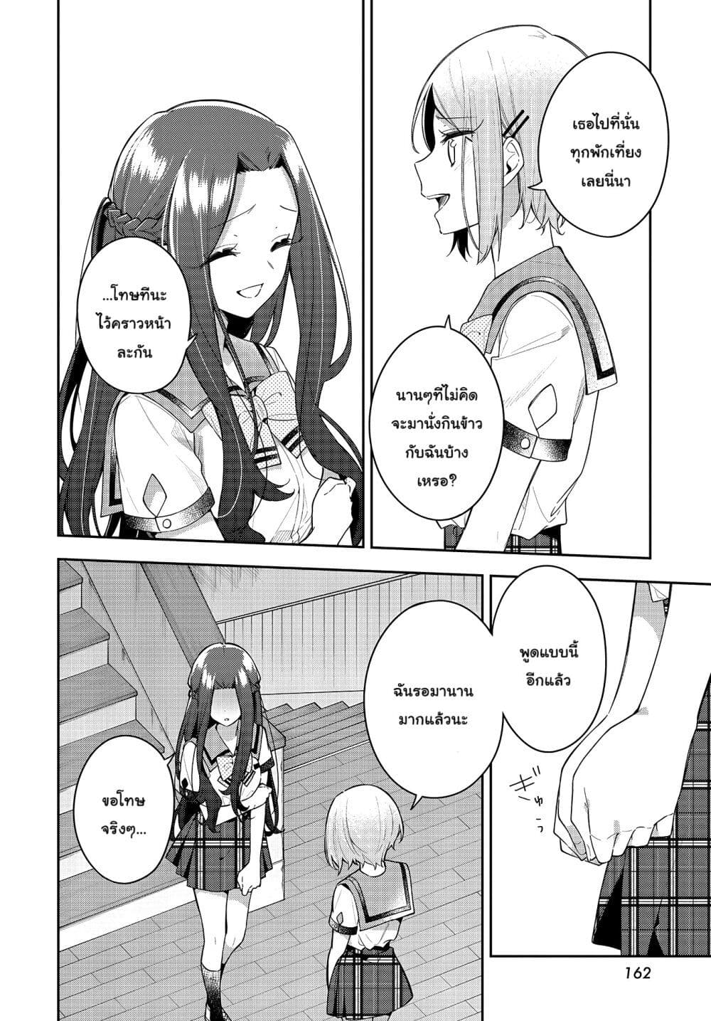 Anemone is in Heat page 9