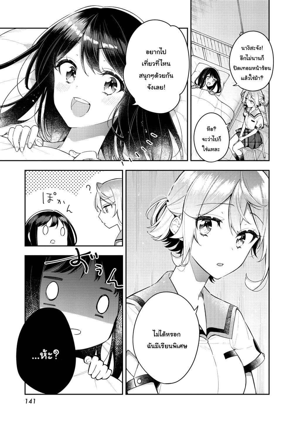 Anemone is in Heat page 1