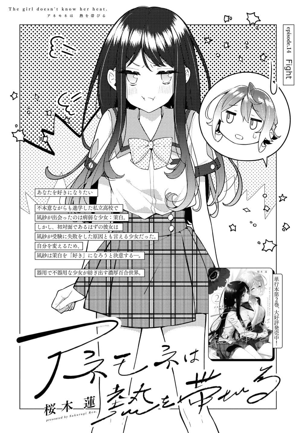 Anemone is in Heat page 2