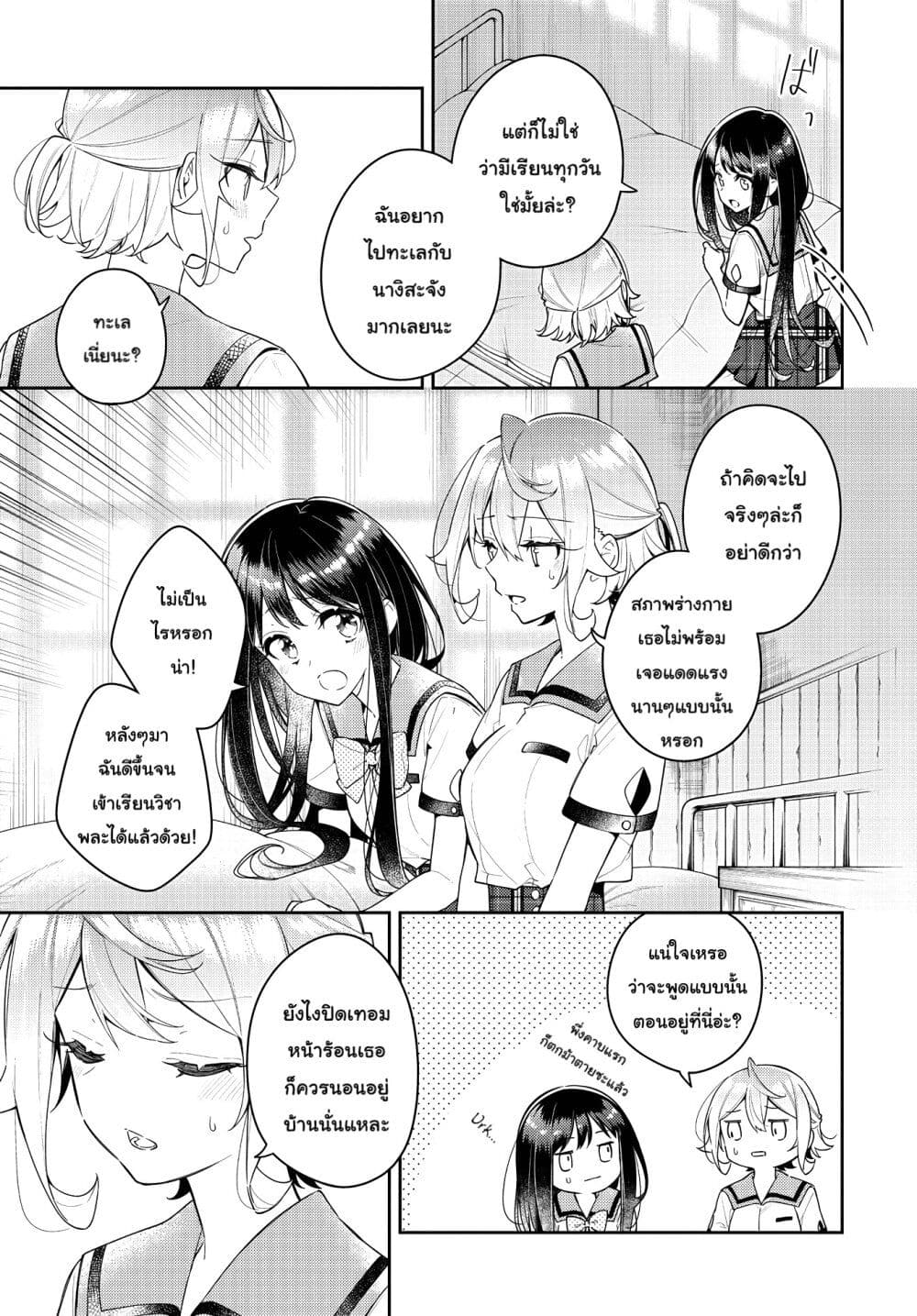 Anemone is in Heat page 3