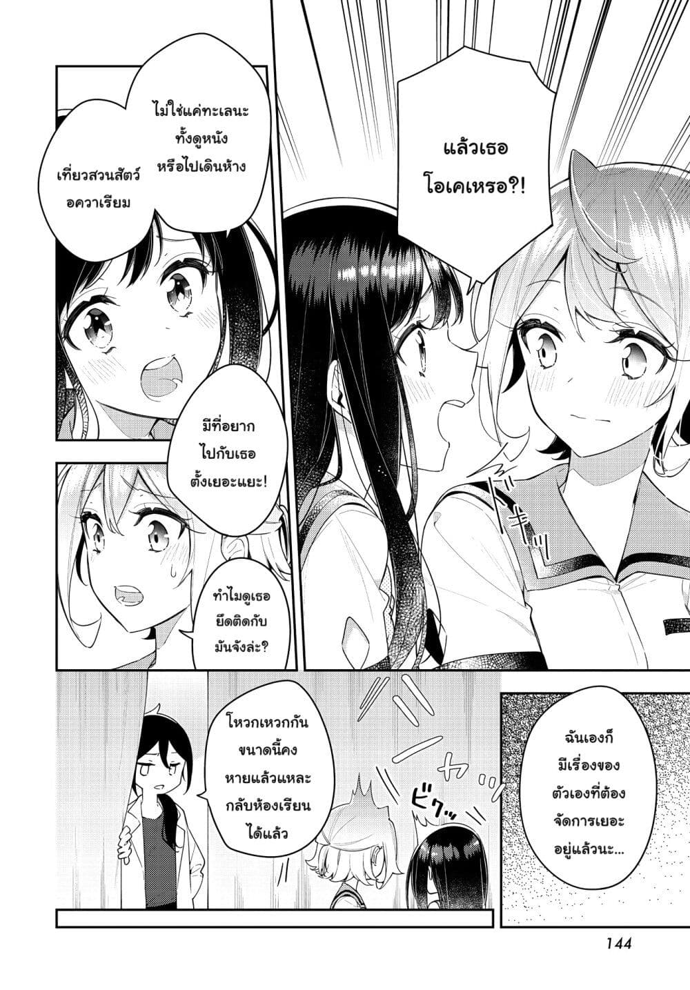 Anemone is in Heat page 4