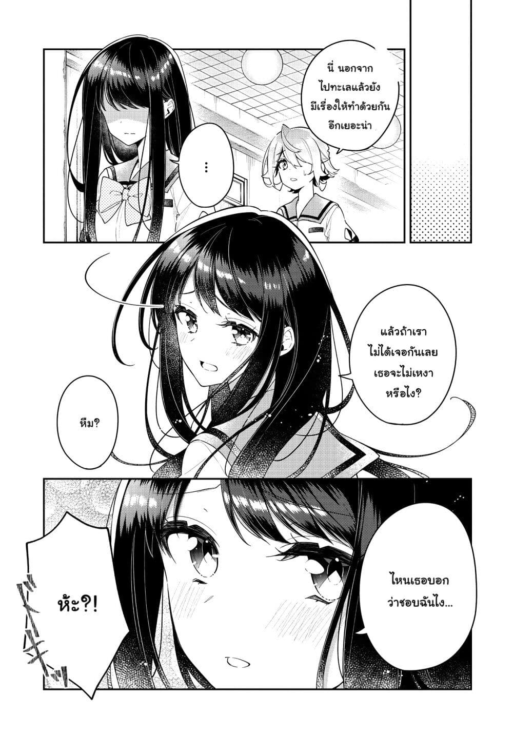 Anemone is in Heat page 5