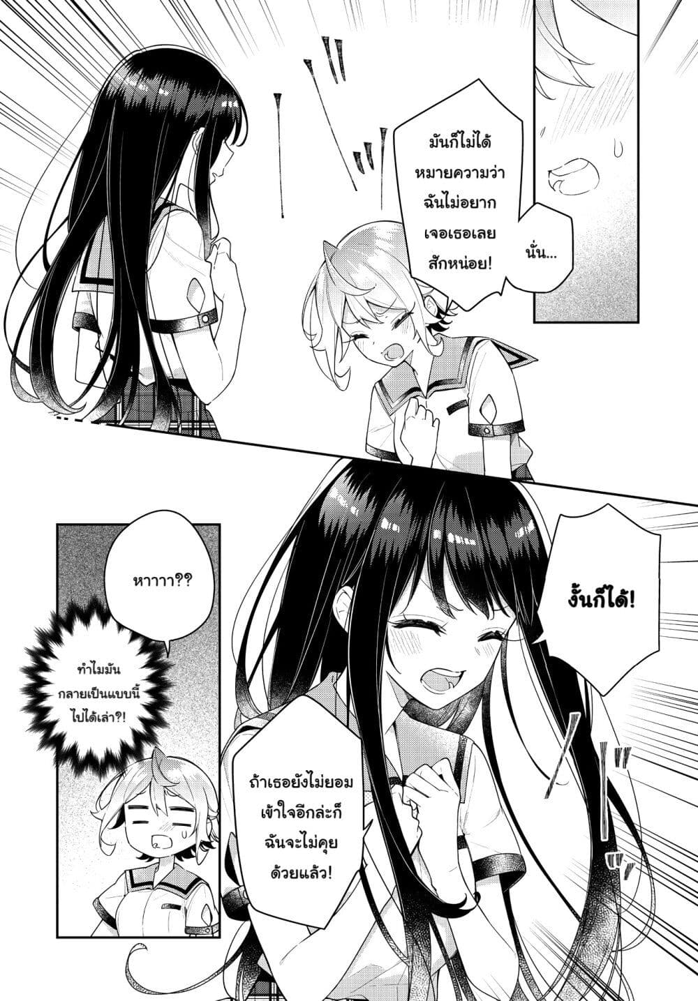 Anemone is in Heat page 6