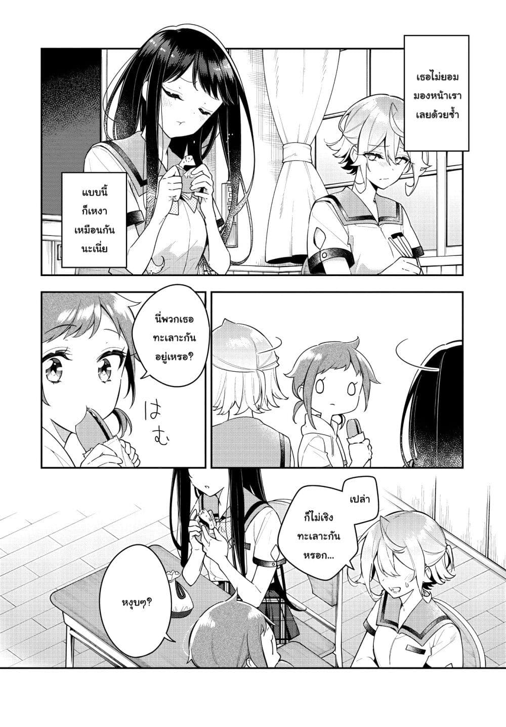 Anemone is in Heat page 8