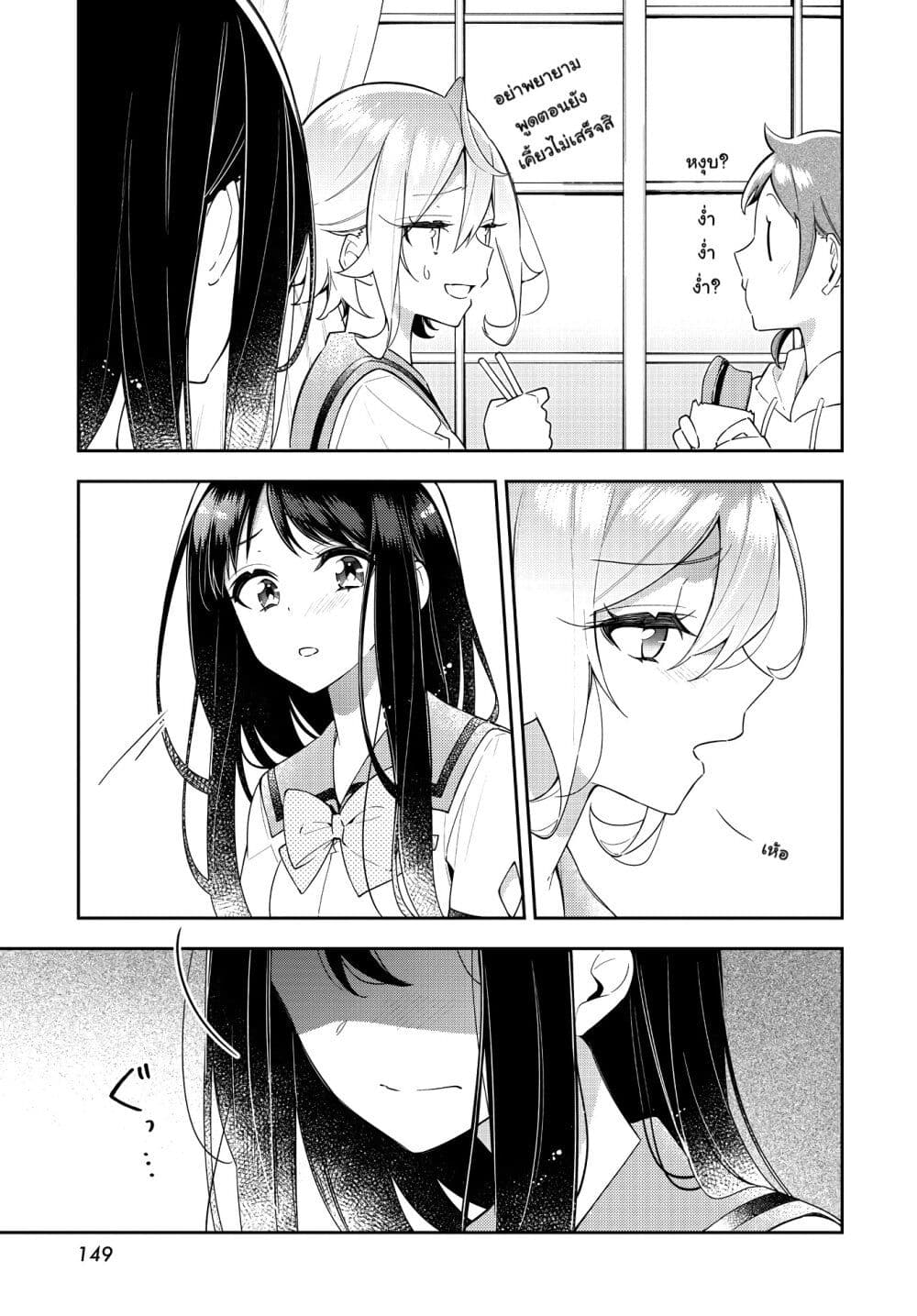 Anemone is in Heat page 9