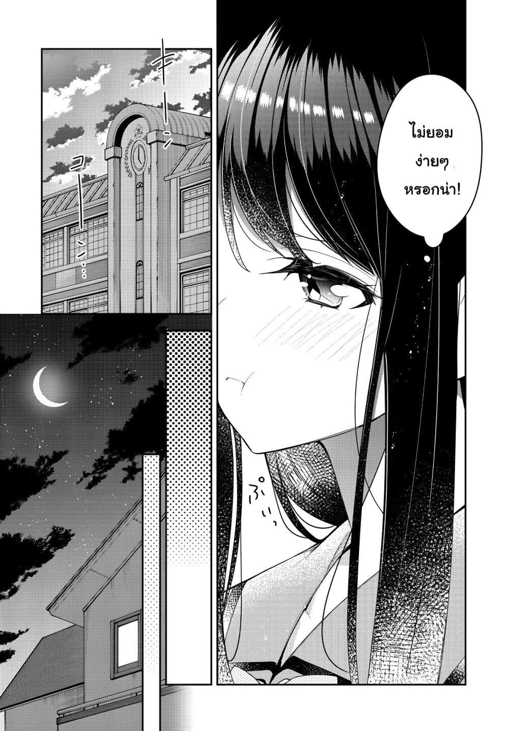 Anemone is in Heat page 10