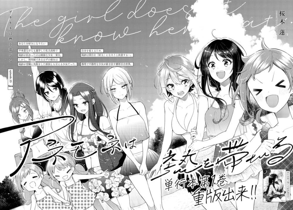 Anemone is in Heat page 2