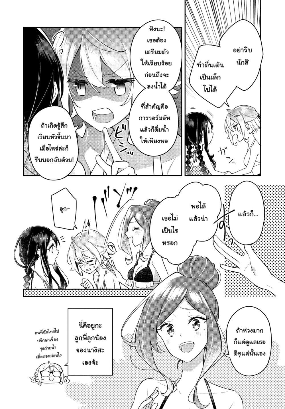 Anemone is in Heat page 3