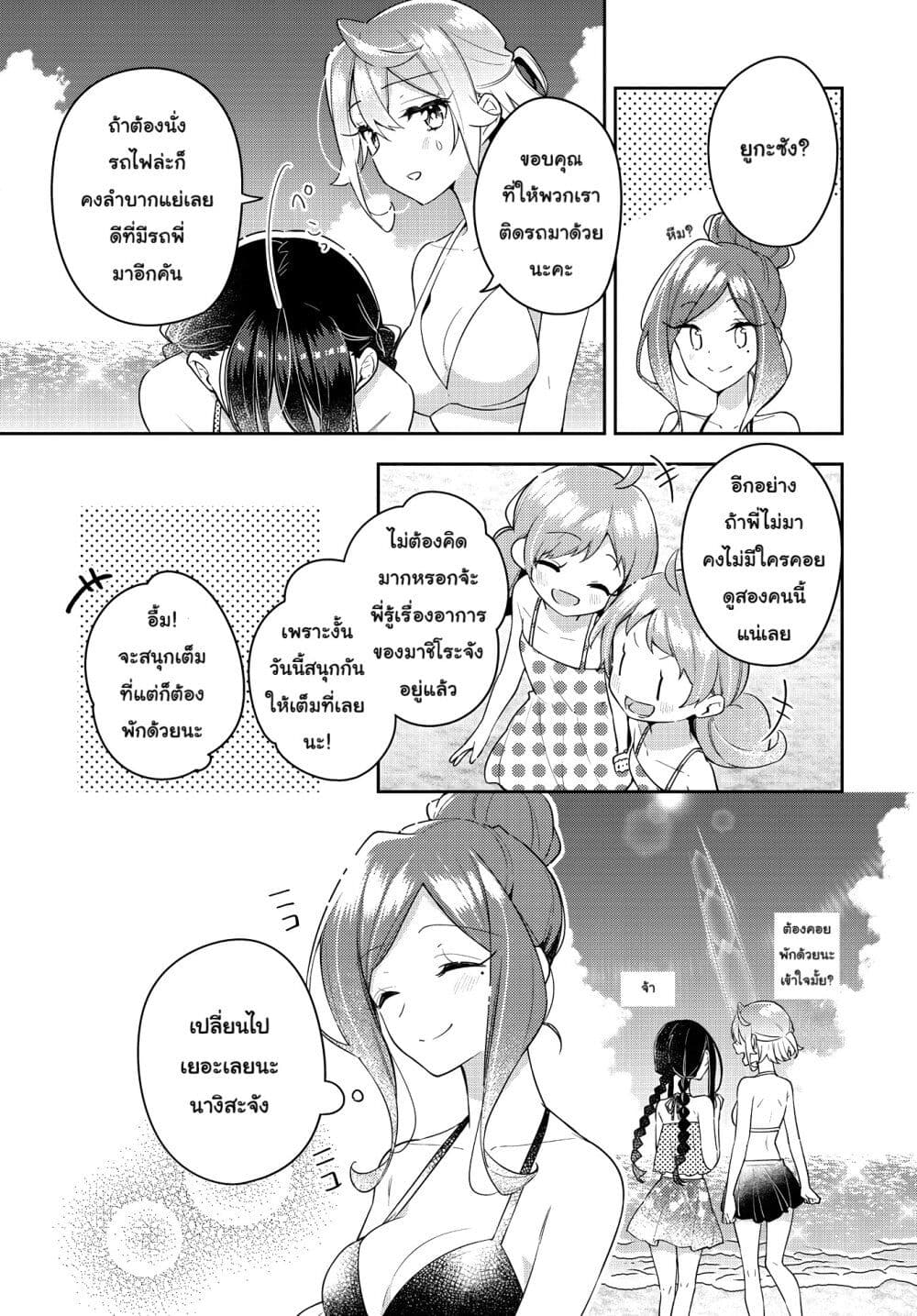 Anemone is in Heat page 4