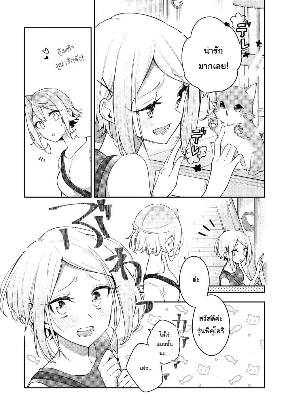 Anemone is in Heat page 1
